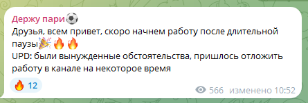 Держу пари телеграмм