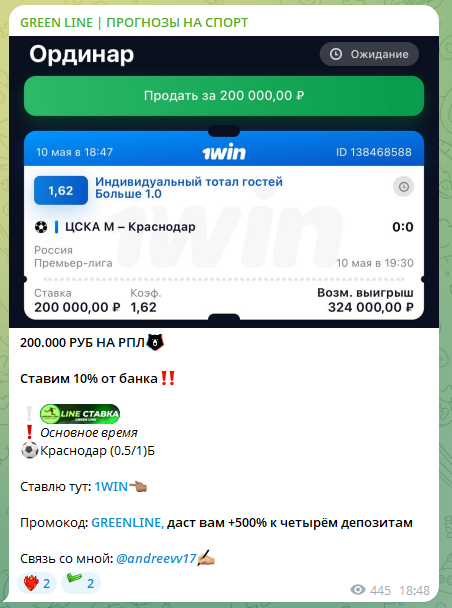 Green Line каппер телеграмм Green Line каппер телеграмм