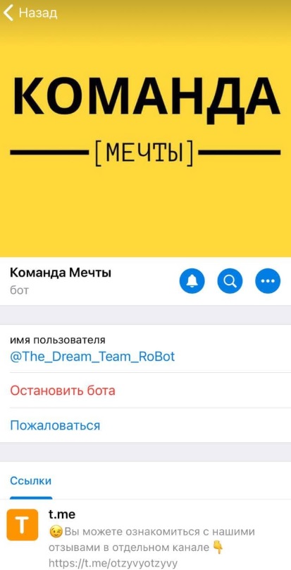Команда Мечты телеграмм отзывы Команда Мечты телеграмм отзывы