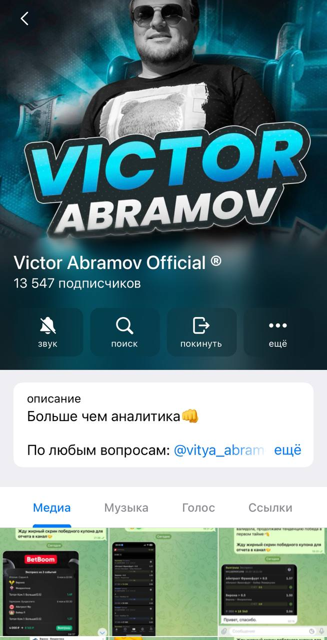 Виктор Абрамов каппер Виктор Абрамов каппер