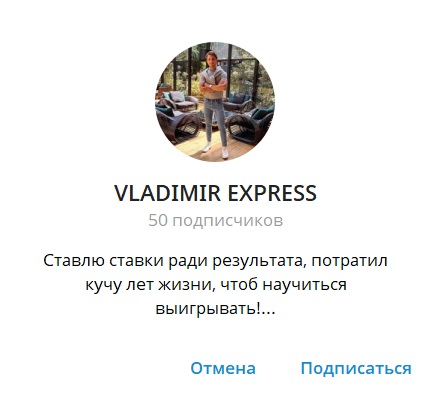 Владимир Экспресс каппер отзывы Владимир Экспресс каппер отзывы