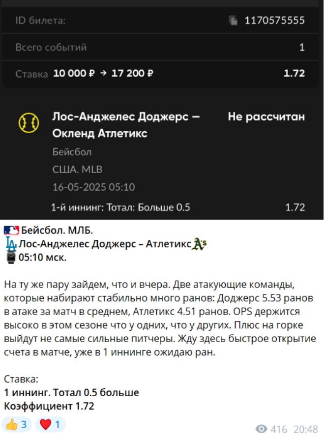 Baseball BASE прогнозы каппер