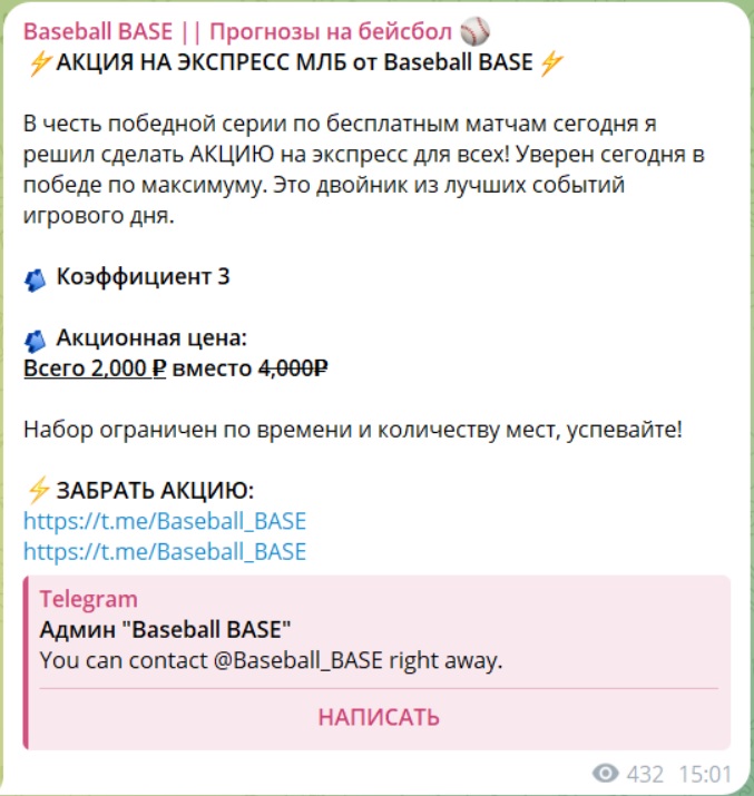 Baseball BASE прогнозы телеграмм канал