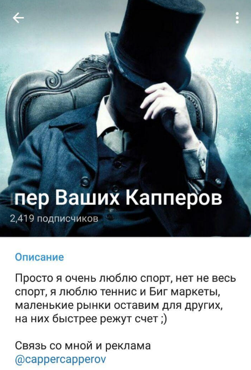 Каппер Ваших Капперов Каппер Ваших Капперов