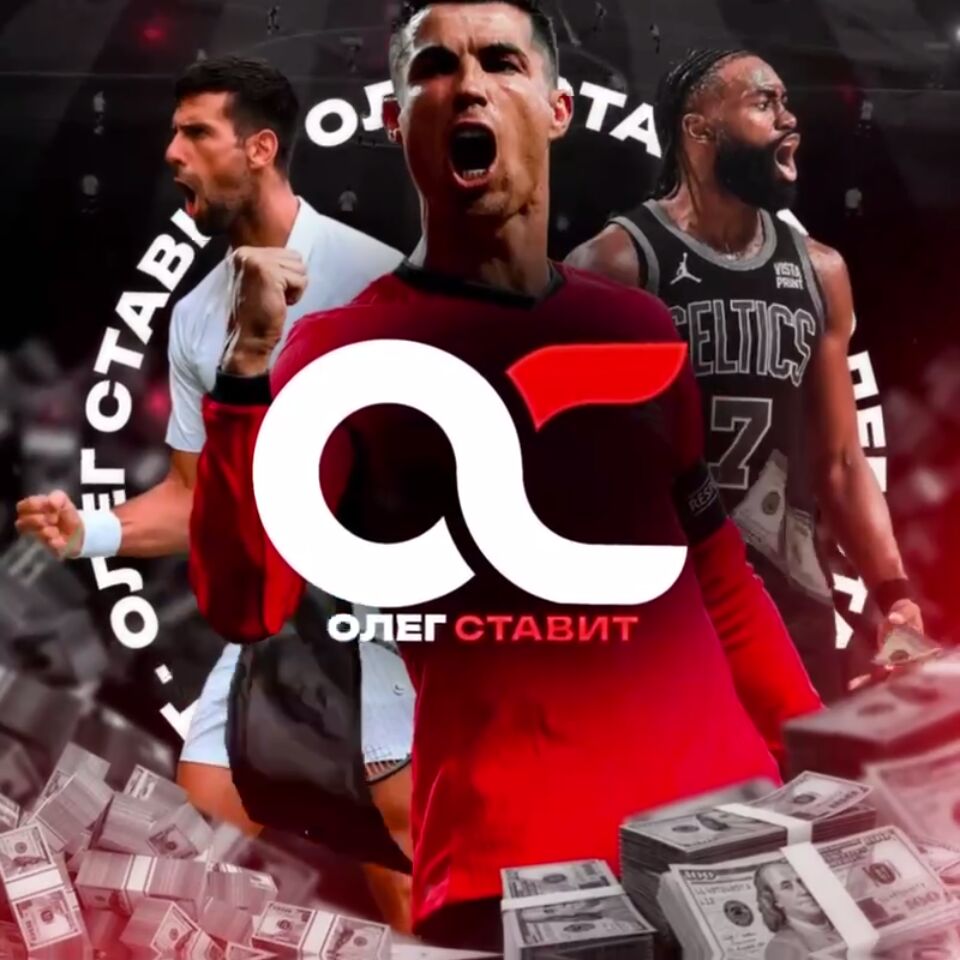 Олег СТАВИТ