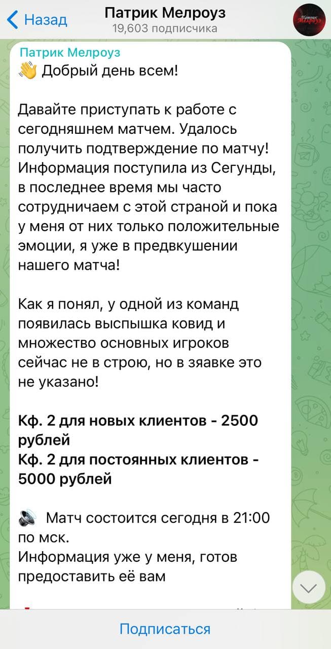 Патрик Мелроуз прогнозы Патрик Мелроуз прогнозы