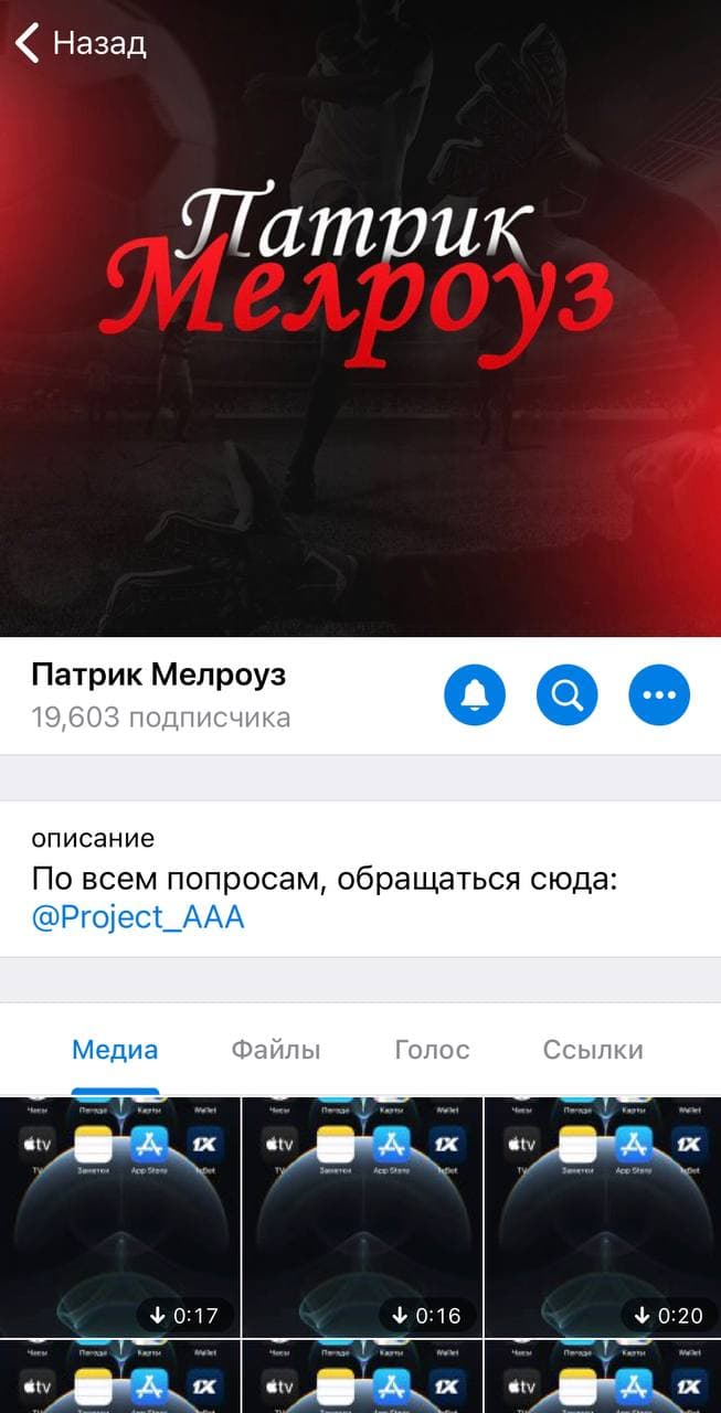 Патрик Мелроуз телеграм Патрик Мелроуз телеграм