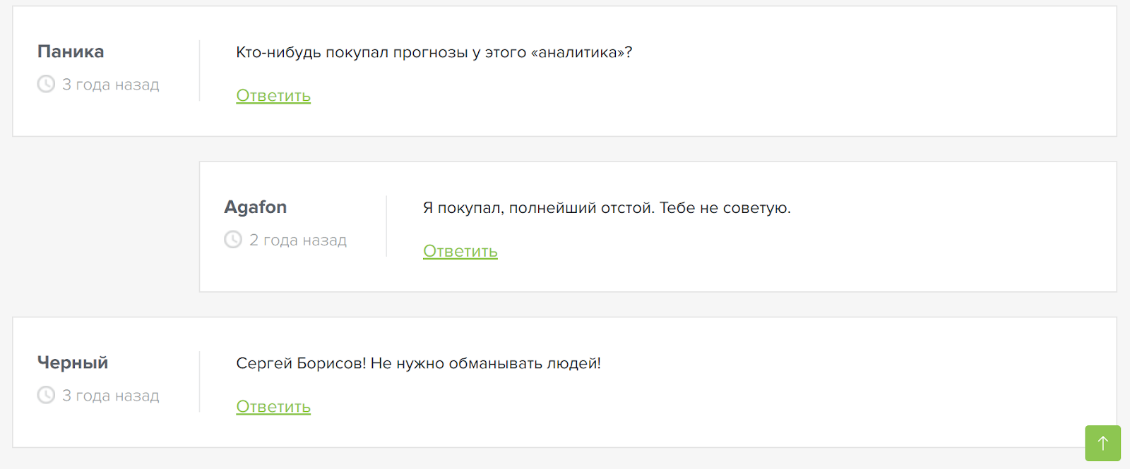 Сергей Борисов каппер Сергей Борисов каппер
