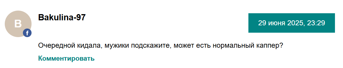 Страх Буков каппер Страх Буков каппер