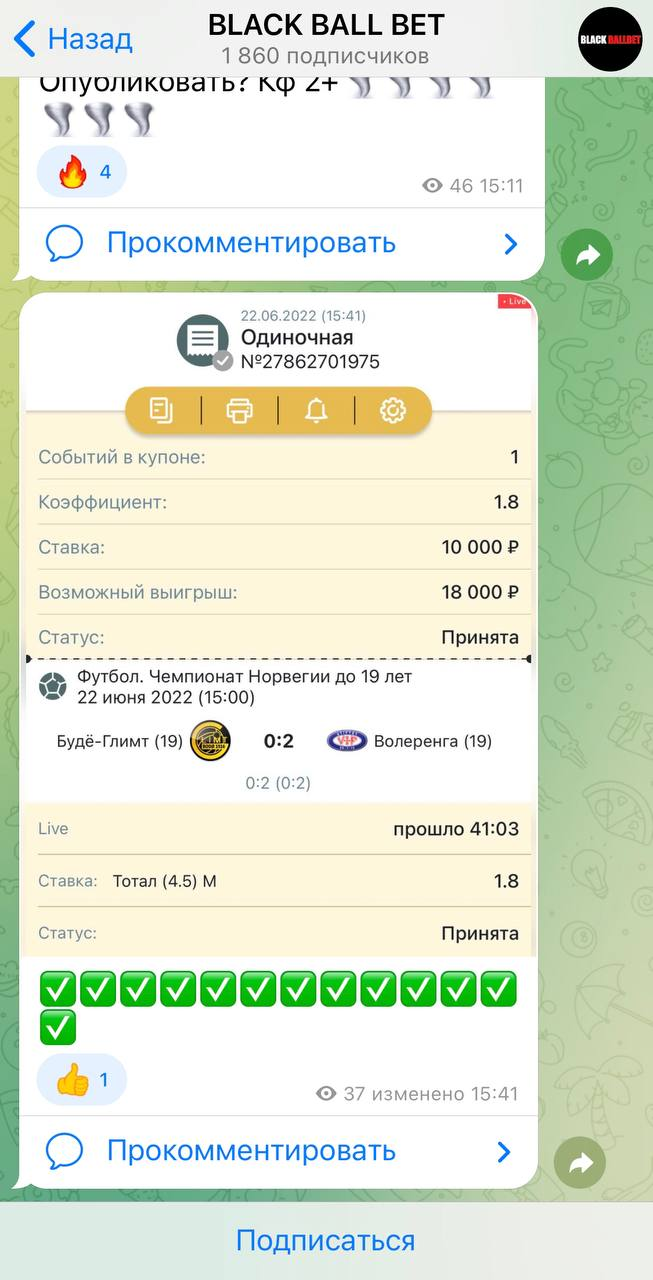 телеграм Black Ball Bet телеграм Black Ball Bet