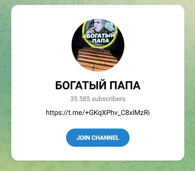 Богатый папа Богатый папа