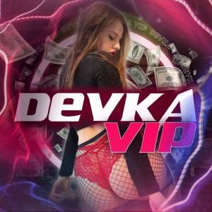 Девка Вип каппер