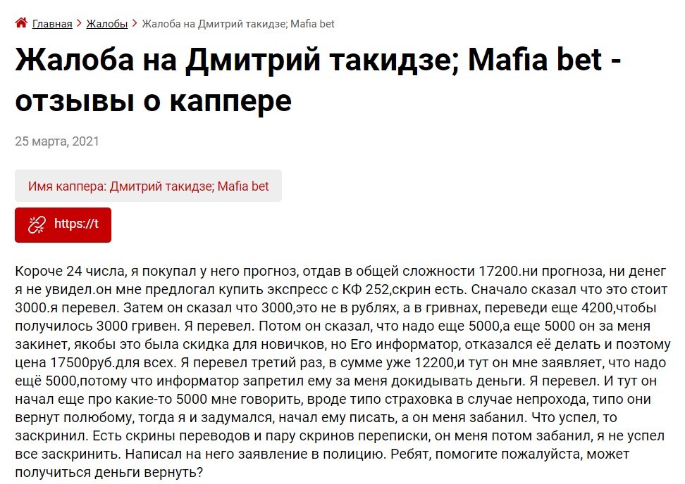 dmitriy takidze прогнозы