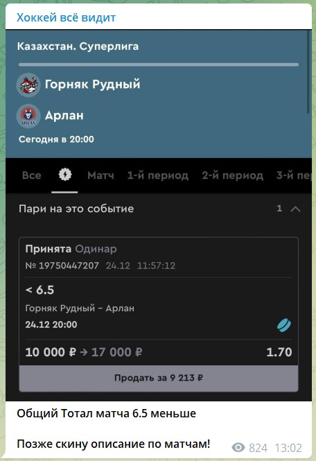 каппер Максим Семенов