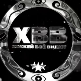 Хоккей все видит