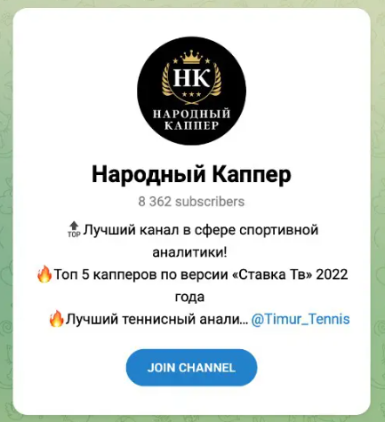 Народный каппер Народный каппер