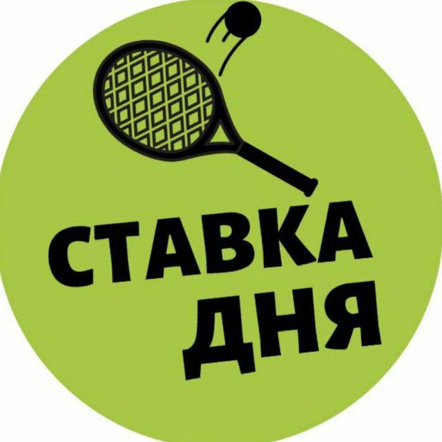 Ставка дня