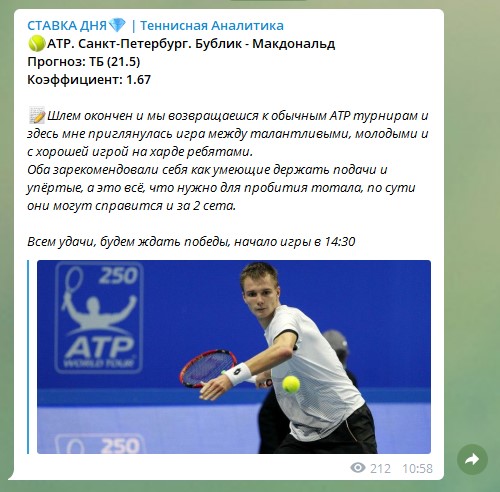 Ставка дня телеграм Ставка дня телеграм