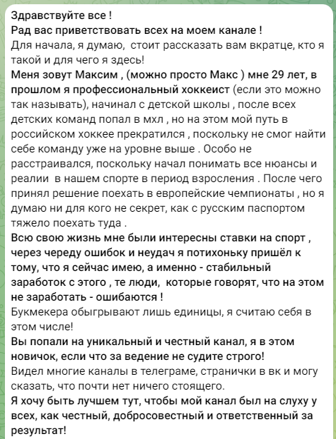 телеграм Хоккей все видит