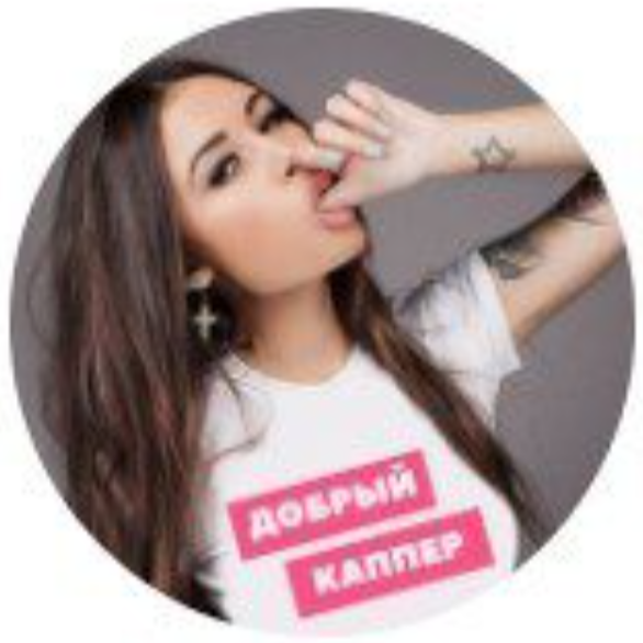 Добрый Каппер