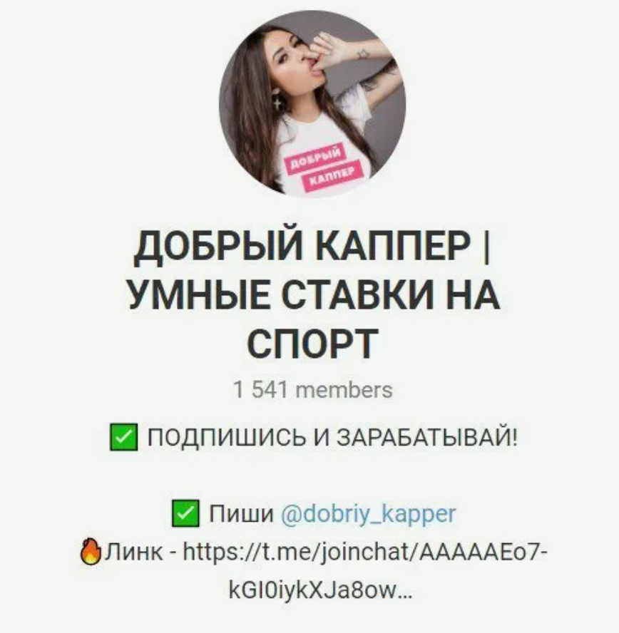 Добрый Каппер отзывы Добрый Каппер отзывы