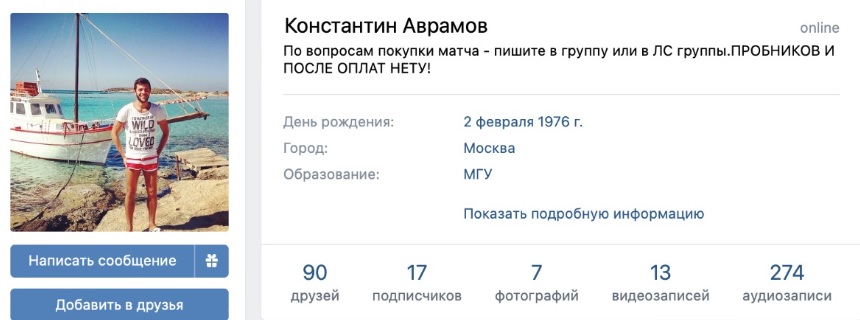 Константин Аврамов каппер Константин Аврамов каппер