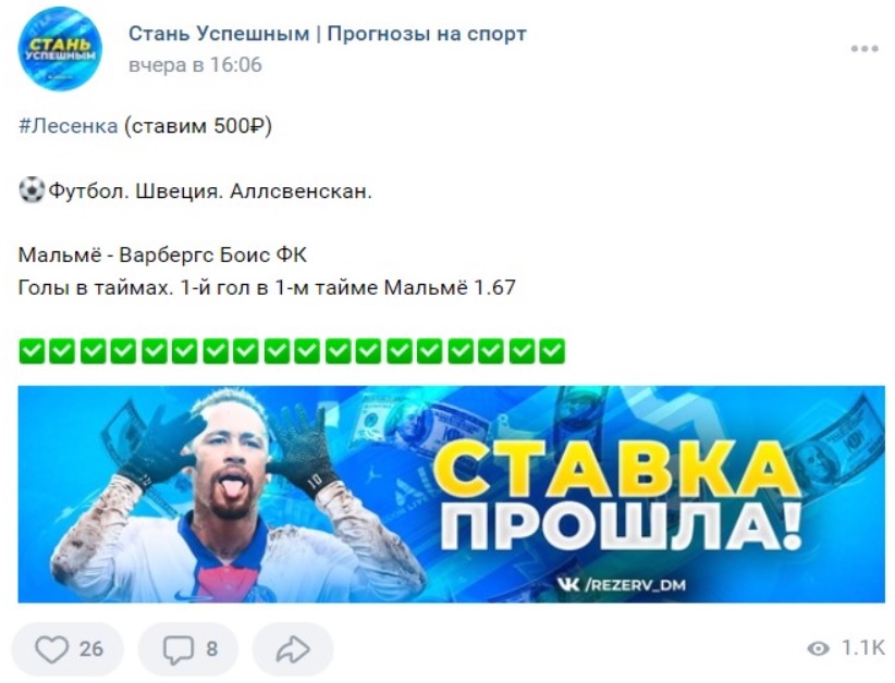 Стань Успешным каппер Стань Успешным каппер