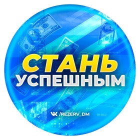 Стань Успешным каппер