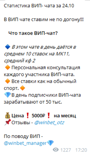 WinBet телеграмм канал