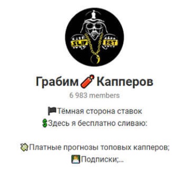 Грабим Капперов отзывы Грабим Капперов отзывы