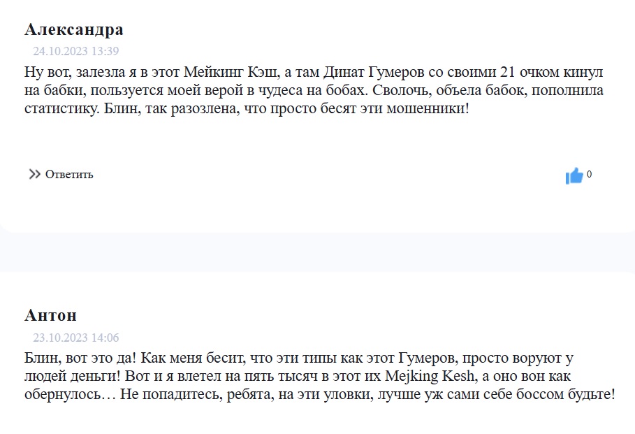 Making Cash каппер Making Cash каппер