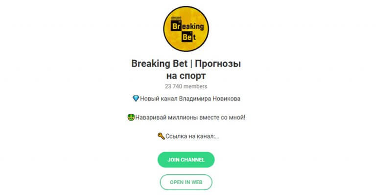 телеграм Breaking Bet