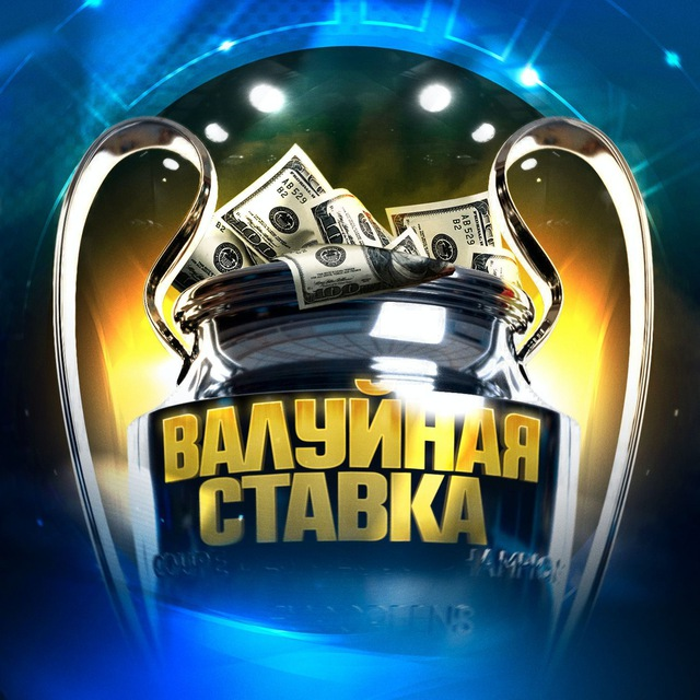 Валуйная Ставка