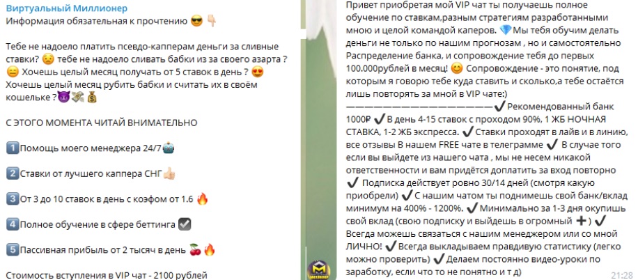 Виртуальный Миллионер каппер