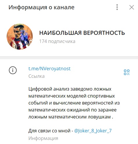 Наибольшая Вероятность каппер