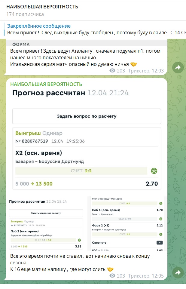 Наибольшая Вероятность отзывы