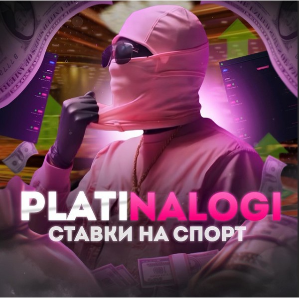 Плати Налоги