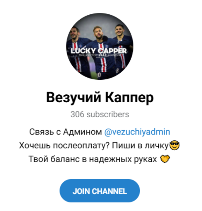 Везучий каппер