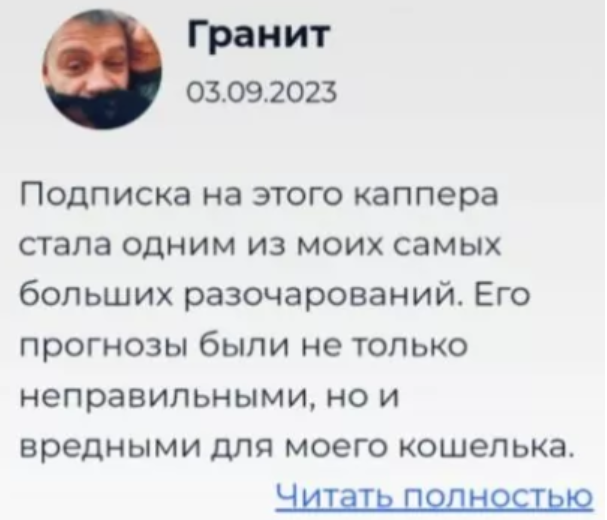 Везучий каппер отзывы