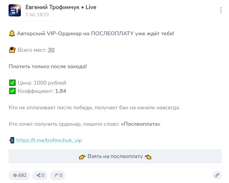 Евгений Трофимчук телеграмм канал Евгений Трофимчук телеграмм канал