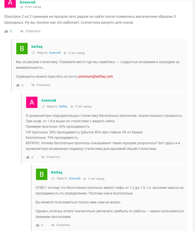 Бетфак Бетфак