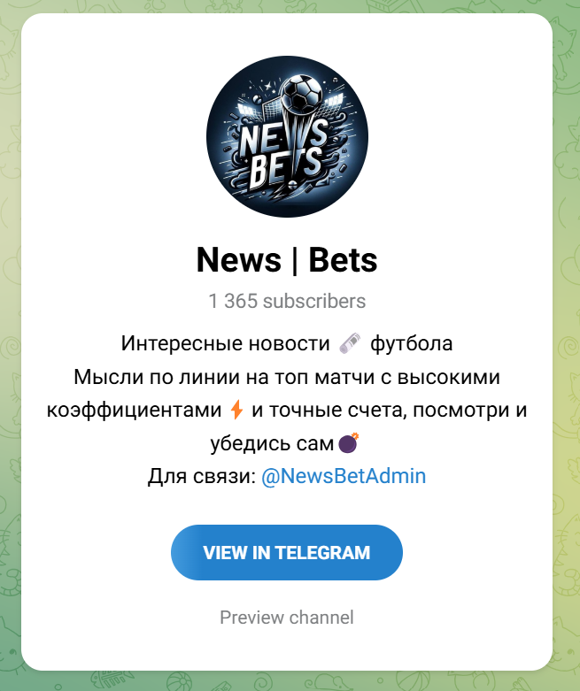 News Bets Телеграмм канал News Bets Телеграмм канал