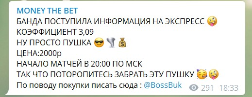 телеграмм Money the bet