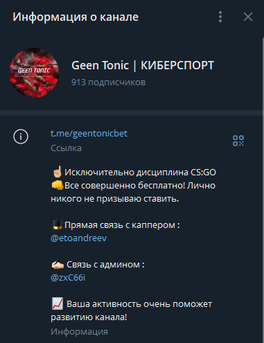 Geen Tonic телеграм Geen Tonic телеграм