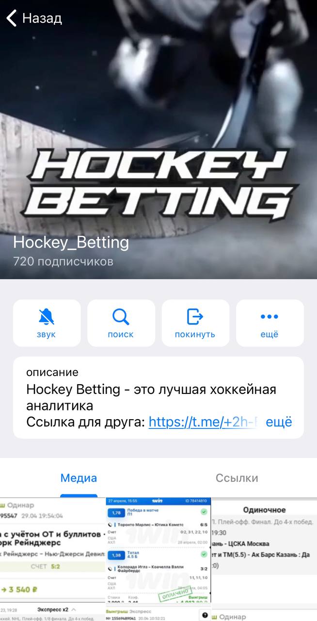 Hockey Betting телеграм Hockey Betting телеграм