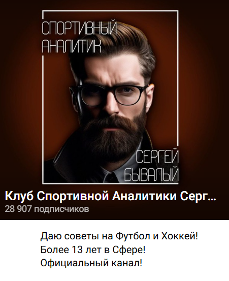 каппер Сергей Бывалый каппер Сергей Бывалый