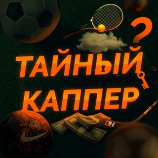 Тайный Каппер