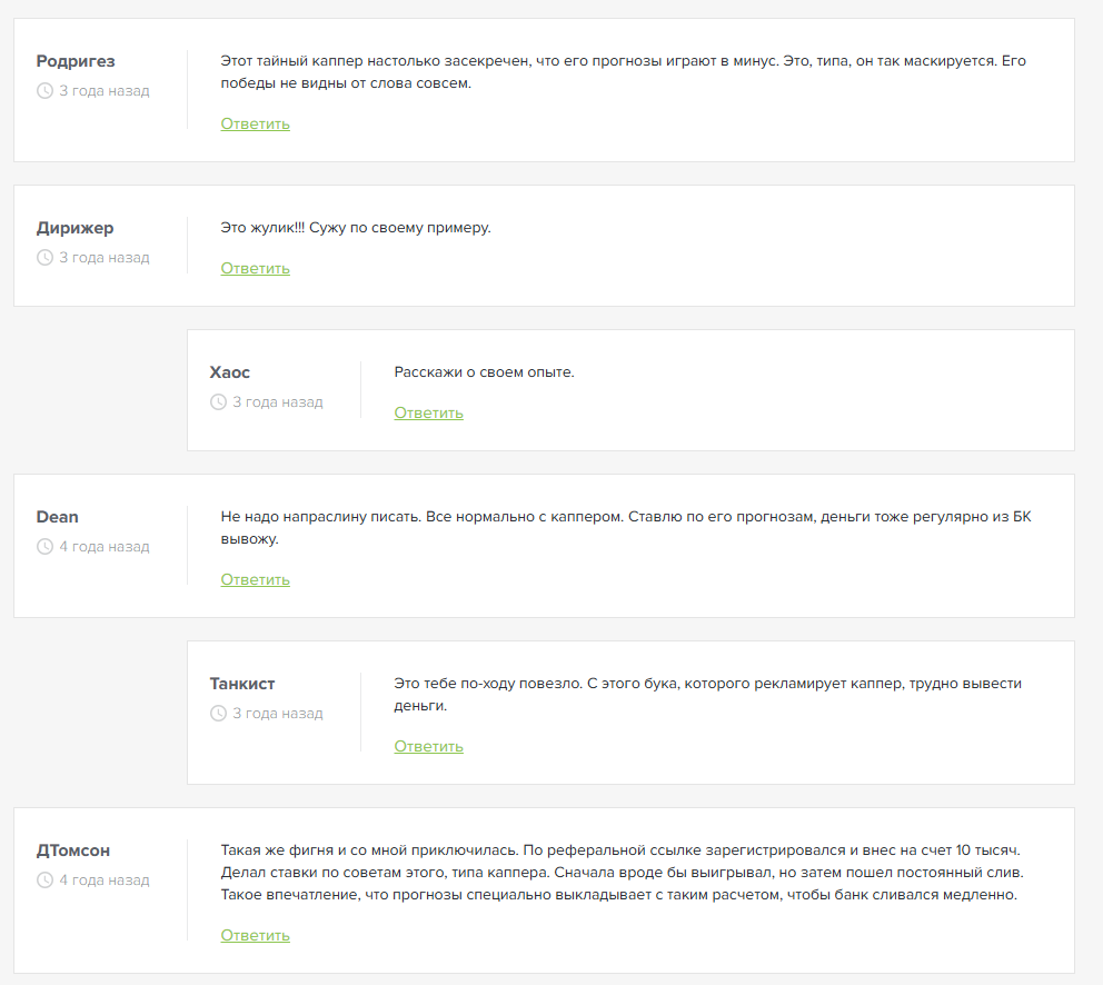 Тайный Каппер отзывы Тайный Каппер отзывы