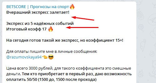 Телеграм канал Betscore Телеграм канал Betscore