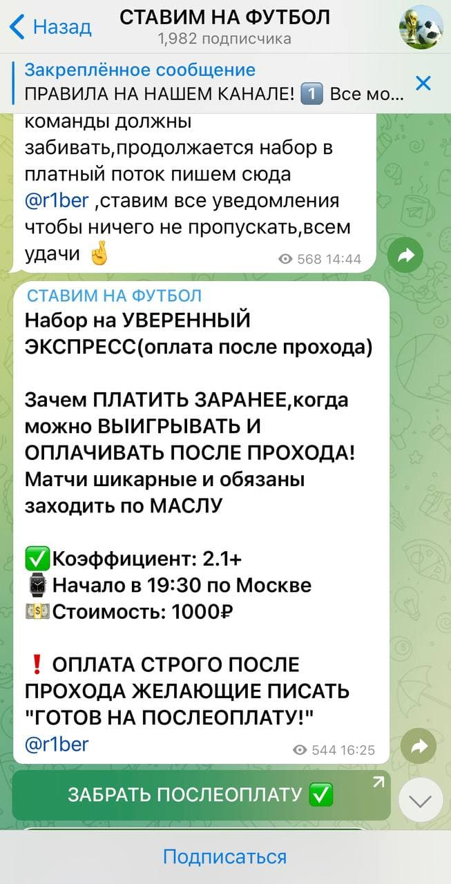 Телеграм канал Ставим На Футбол Телеграм канал Ставим На Футбол